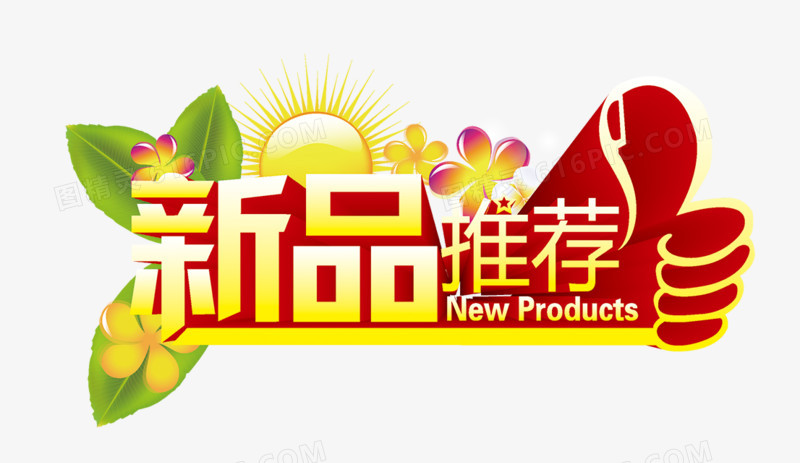 商品推荐